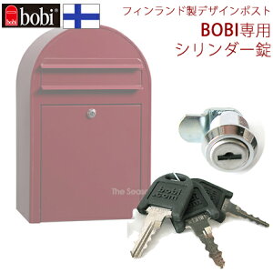 【BOBI専用】ポスト 鍵開閉シリンダー錠 ボビ社・日本総販売元 ★ おしゃれ 壁掛け 壁付け スタンド スタンドタイプ 門柱 大きい セキスイデザインワークス公式