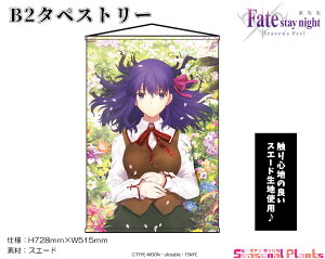 Fate Stay Night タペストリーの人気商品 通販 価格比較 価格 Com