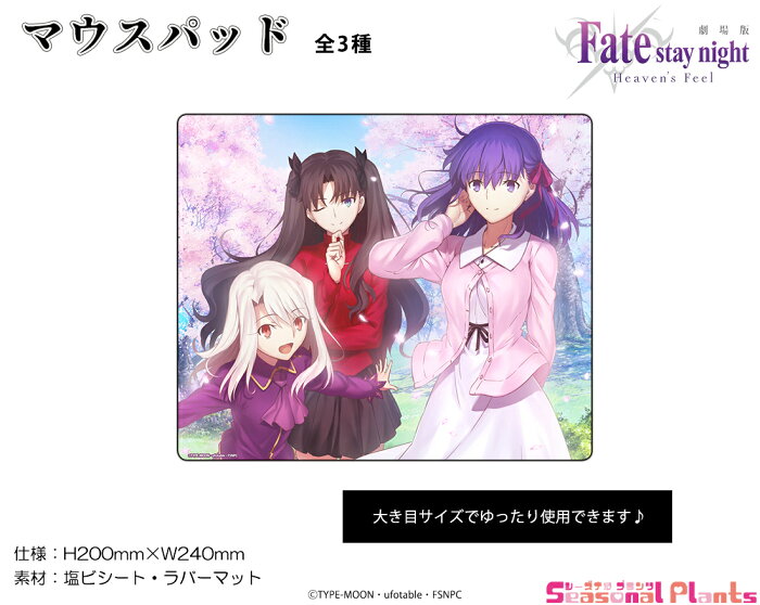 劇場版 Fate Stay Night Heaven S Feel マウスパッド 間桐桜 遠坂凛 イリヤスフィール Product Details Japanese Proxy Shopping Service From Japan