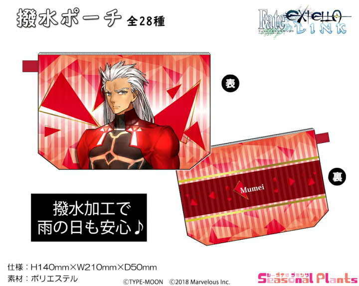 楽天市場 Fate Extella Link 撥水ポーチ 無銘 しーぷらショップ