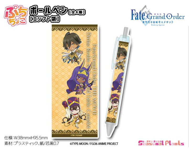 楽天市場 劇場版fate Grand Order 神聖円卓領域キャメロット ぷちちょこボールペン エジプト領 しーぷらショップ