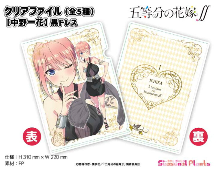 楽天市場】五等分の花嫁∬ クリアファイル【中野一花】黒ドレス : しー 