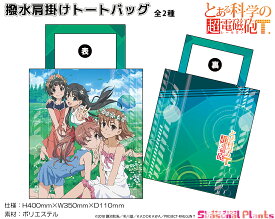 とある科学の超電磁砲T 撥水肩掛けトートバッグ【草原】