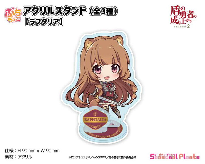 盾の勇者の成り上がり アクリルスタンド2点セット ラフタリア フィーロ盾の勇者の ラフタリア アクリルスタンド