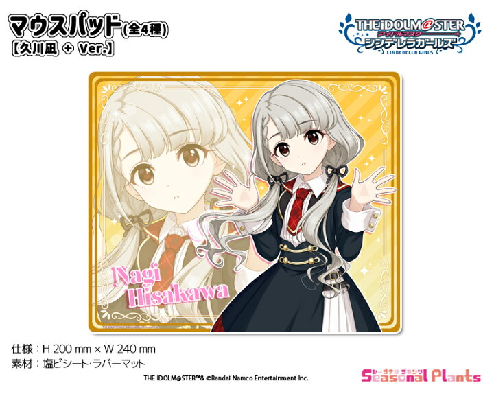 楽天市場】アイドルマスター シンデレラガールズ マウスパッド 久川凪 