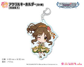 アイドルマスター シンデレラガールズ　ぷちちょこ アクリルキーホルダー 【高森藍子】