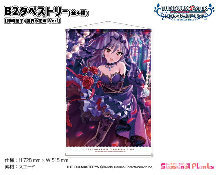 楽天市場】アイドルマスター シンデレラガールズ B2タペストリー 神崎 