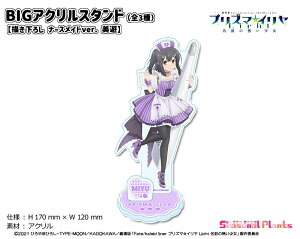 ����ŁuFate/kaleid liner �v���Y�}���C���� Licht ���O�̖��������v �`�����낵 �i�[�X���C�hver. �@BIG�A�N�����X�^���h�y���V�z