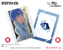 楽天市場】re ゼロから クリアファイルの通販