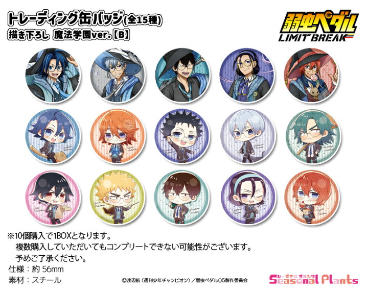 楽天市場】弱虫ペダル LIMIT BREAK 描き下ろし トレーディング缶バッジ 
