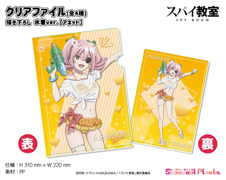 楽天市場】スパイ教室 描き下ろしクリアファイル 水着ver.【アネット 