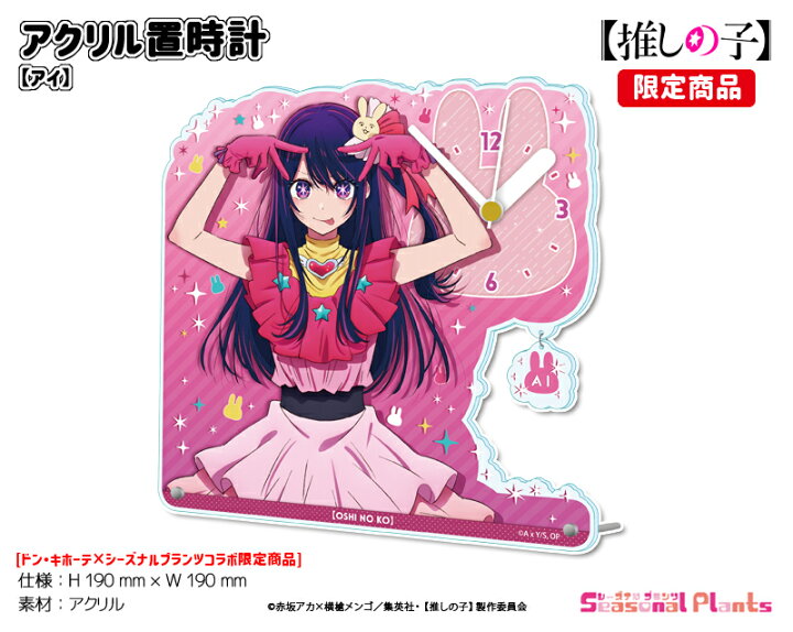 楽天市場】【推しの子】 アクリル置時計【アイ】 : しーぷらショップ