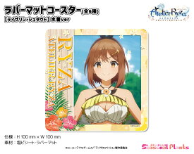 アニメ『ライザのアトリエ ～常闇の女王と秘密の隠れ家～』　ラバーマットコースター【ライザリン・シュタウト】水着ver