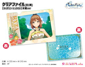 アニメ『ライザのアトリエ ～常闇の女王と秘密の隠れ家～』　クリアファイル【ライザリン・シュタウト】水着ver