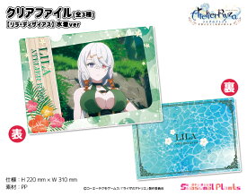 アニメ『ライザのアトリエ ～常闇の女王と秘密の隠れ家～』　クリアファイル【リラ・ディザイアス】水着ver