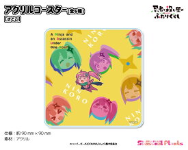 忍者と殺し屋のふたりぐらし　アクリルコースター【さとこ】