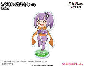 忍者と殺し屋のふたりぐらし　アクリルスタンド【さとこ】