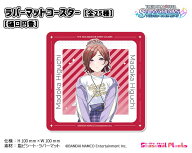 アイドルマスター シャイニーカラーズ　ラバーマットコースター 【樋口円香】