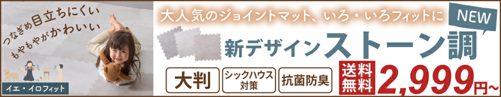 ジョイントマット　ストーン調