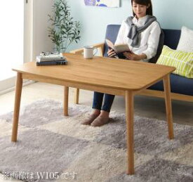 こたつテーブル 北欧デザイン高さ調整こたつテーブル 4尺長方形(80×120cm)