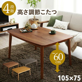 こたつテーブル こたつテーブル 長方形(75×105cm)