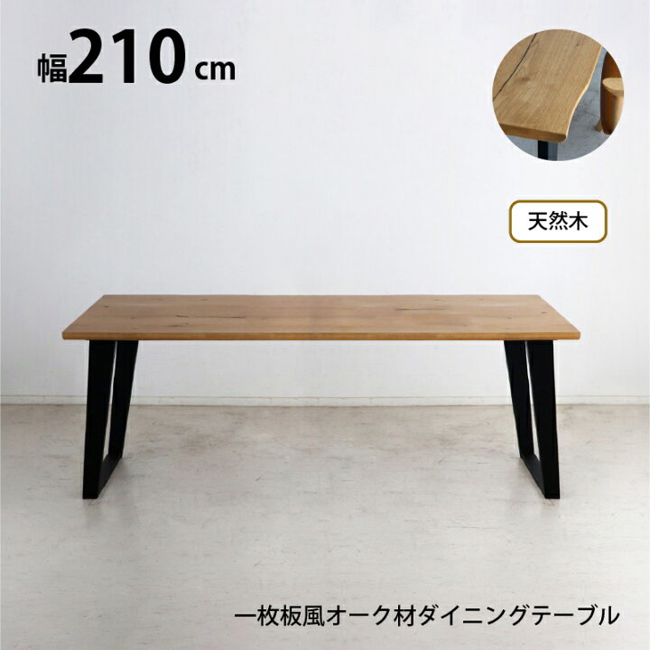 楽天市場】天然木 一枚板風 突板 ダイニング テーブル 単品 重厚感 
