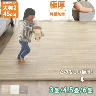 木目調 ジョイントマット ジョイント マット 大判 厚手 おしゃれ 尺五 フロアマット プレイマット カーペ…
