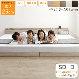 ベッド 連結ベッド ファミリーベッド ローベッド すのこ 連結 ベッドフレーム マットレス付 2コンセント 宮付 グレー 白 フロアベッド ファミリー マットレス付 セミダブル ダブル WK260(SD＋D)