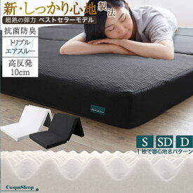 マットレス シングル セミダブル ダブル 3つ折り 10cm厚 三つ折り 折りたたみ 高反発 高反発マットレス 敷き布団 敷布団 布団 コンパクト 収納 極厚 かため 抗菌 防臭 防ダニ 洗える 通気性 腰 白 黒 おしゃれ エアースルー 厚さ10cm