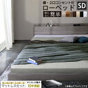 【15日12時〜★P5倍＆最大1500円クーポン】ベッド ローベッド フロアベッド マットレス付き ベット シングルベッド セミダブルベッド ダブルベッド フレーム ベッドフレーム グレー ブラック 白 ホワイト ブラウン おしゃれ 宮付き すのこ マットレス付き セミダブル