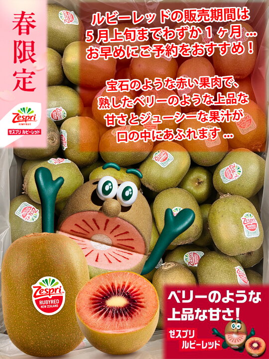 楽天市場】＜早割4月上旬＞＜ゼスプリ＞ルビーレッド キウイフルーツ 