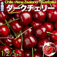 プレミアムチェリー 特選 大粒 1kg/2kg/5kg 箱｜チリ産・ニュージーランド産｜空輸直送・大粒で濃厚な甘…