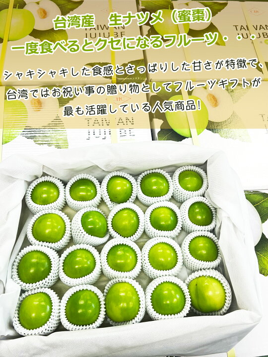 楽天市場】＜早割2月下旬＞台湾ナツメ 約2.5kg 箱 18～22個入 空輸 