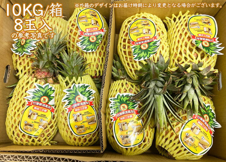 1404円 うのにもお得な 台湾パイン 約10kg 大玉サイズ 台湾