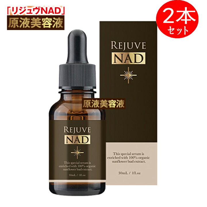 楽天市場】RejuveNAD アクティブビューティーセラム リジュヴ美容液 