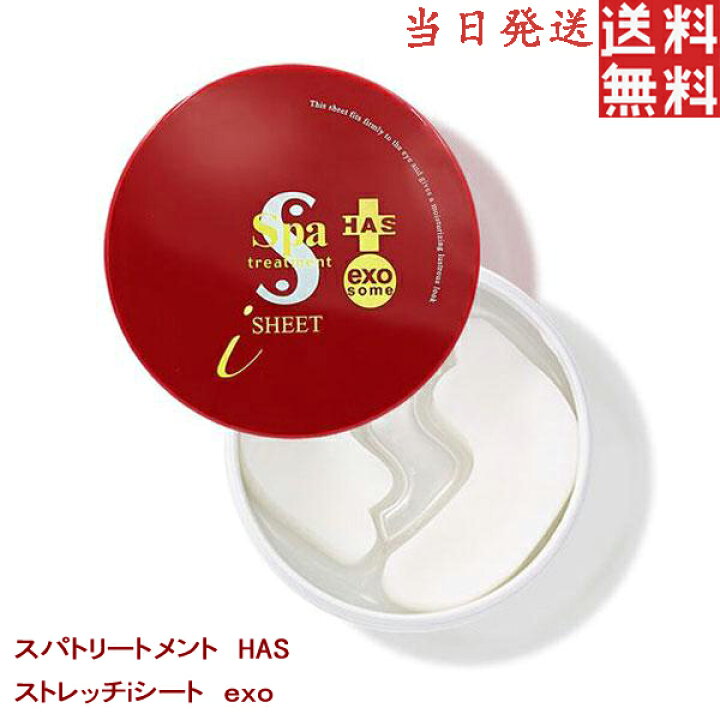 楽天市場】スパトリートメント HAS ストレッチiシート exo 60枚入 SPA 