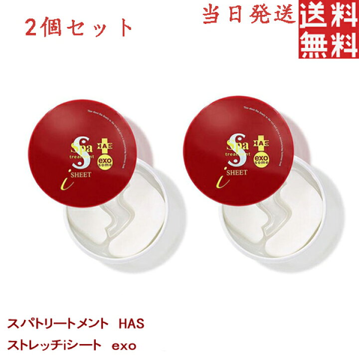 楽天市場】スパトリートメント HAS ストレッチiシート exo SPA 