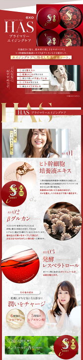 楽天市場】スパトリートメント HAS exoストレッチiシート SPA