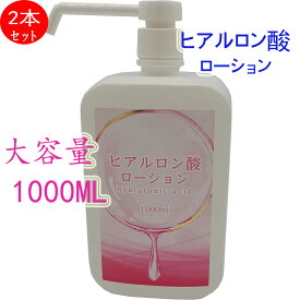 ヒアルロン酸ローション お買い得1000ML×2本 業務用 大容量 ボディオイル ボディ エステ マッサージオイル アロママッサージオイル アロマ 全身 格安