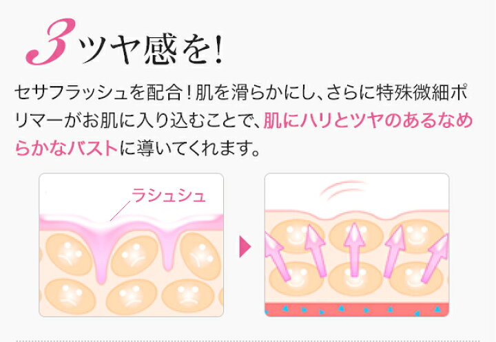 楽天市場】バストアップ クリーム ラシュシュ バストケアクリーム 