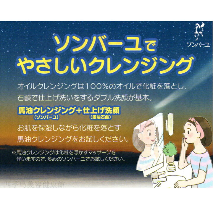 楽天市場】薬師堂 尊馬油 ソンバーユ No.7 60ml 2個セット 美肌 無添加 クリーム 基礎化粧品 コスメ 顔 全身 保湿クリーム ベビー 赤ちゃん スキンケアクリーム 【送料無料×当日発送】 : 四季島美容健康館 楽天市場】薬師堂 尊馬油 ソンバーユ No.7 60ml 2個セット 美肌 無添加 クリーム 基礎化粧品 コスメ 顔 全身 保湿クリーム ベビー 赤ちゃん スキンケアクリーム 【送料無料×当日発送】 : 四季島美容健康館