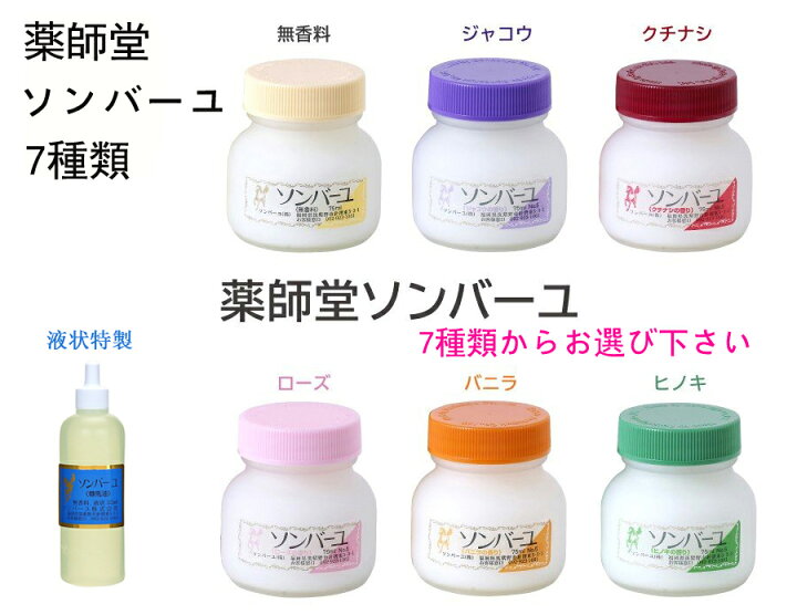 楽天市場】ソンバーユ 尊馬油 薬師堂 クリーム 日焼け 化粧品 コスメ 