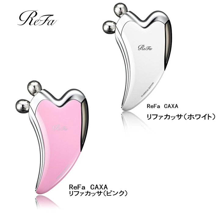 楽天市場】リファカッサ ReFa CAXA フェイス用美顔ローラー 美顔器 