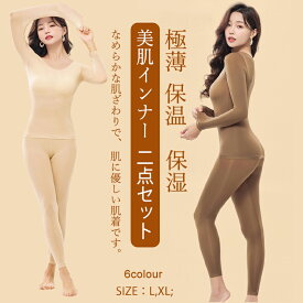 インナー レディース 秋冬春 インナーセット 長袖 長袖 肌着 レディースインナー トップス 秋冬春服 インナーシャツ ヒートインナ 極薄 速乾 抗菌消臭フィット やさしい肌ざわり あったか 無地 冷えとり