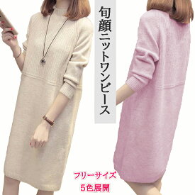 ニットチュニック ニット 春秋冬服 ロングセーター レディース ニットワンピース ワンピース 暖かい セーター チュニック 長袖 無地 韓国風 ミディア丈 ハイネック