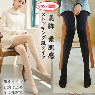 タイツ フェイクタイツ 秋冬春用 肌色 美脚 着圧 ストッキング レギンス トレンカ レディース OL風 100g …