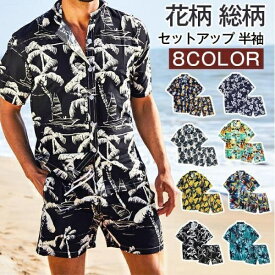アロハ セットアップ 半袖 上下アップ メンズ アロハシャツ ショートパンツ 夏 カジュアル おしゃれ アロハ柄 花柄 総柄 リゾート 花火 ボタニカル柄