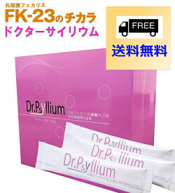 フェカリス菌 FK-23菌 乳酸菌 ドクターサイリウム 健康 ダイエット プロバイオティクス Dr.Psy llium ( 6g×30包)粉末清涼飲料 ニチニチ製薬 送料無料（沖縄離島除く）