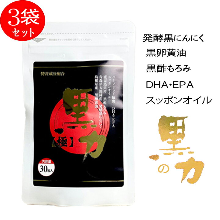 楽天市場】発酵黒ニンニク 黒酢もろみ 黒卵黄油 DHA・EPA にんにく卵黄 
