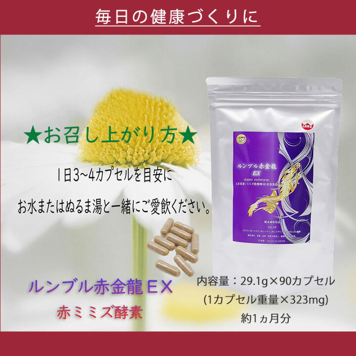 楽天市場】ミミズ酵素 プレゼント 贈り物 父の日 動物性エキス 赤 